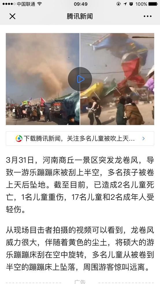 【辟谣】河南商丘蹦蹦床孩子被吹上天,非龙卷