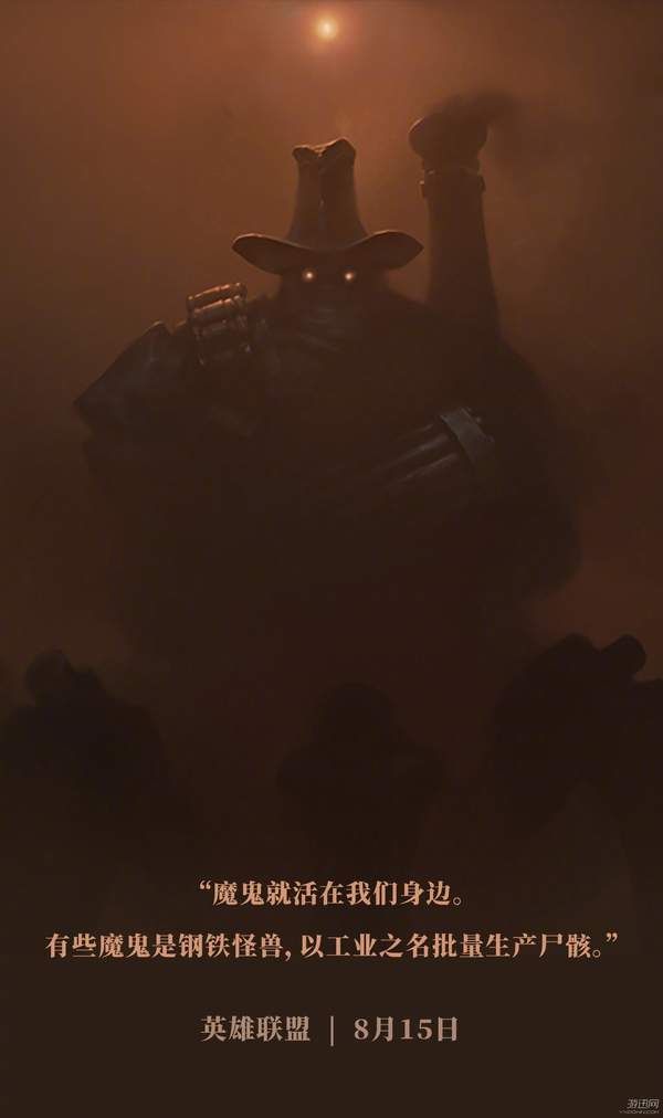 LOL西部恶魔皮肤预告曝光 卢锡安正面对决宿