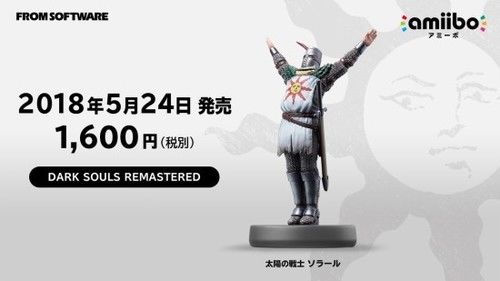 《黑暗之魂》太阳骑士amiibo发布 重制版将启用综合测试