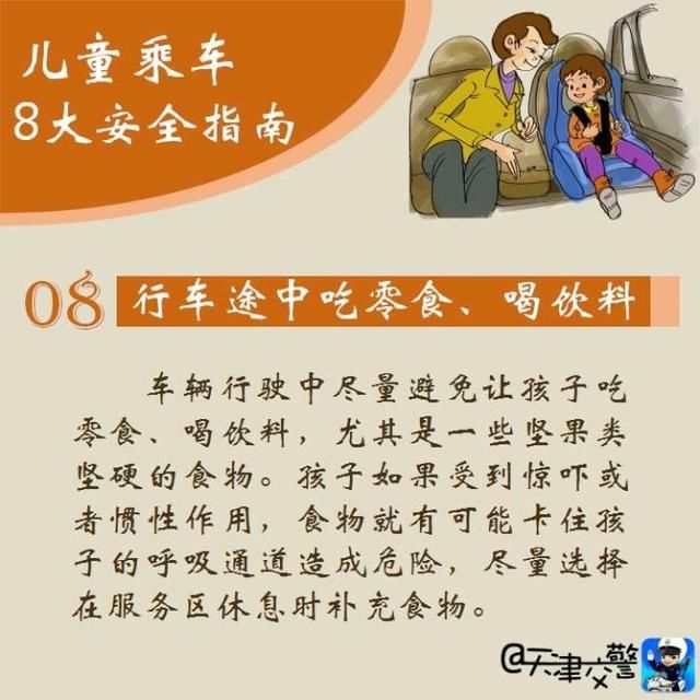 儿童乘车 这8大安全指南缺一不可