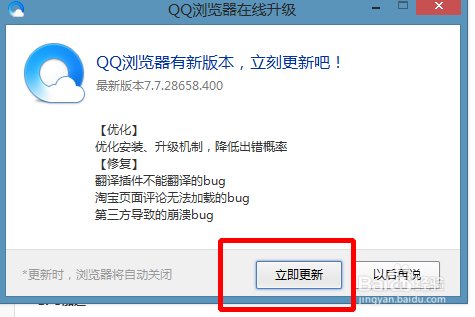 QQ浏览器怎么在线升级
