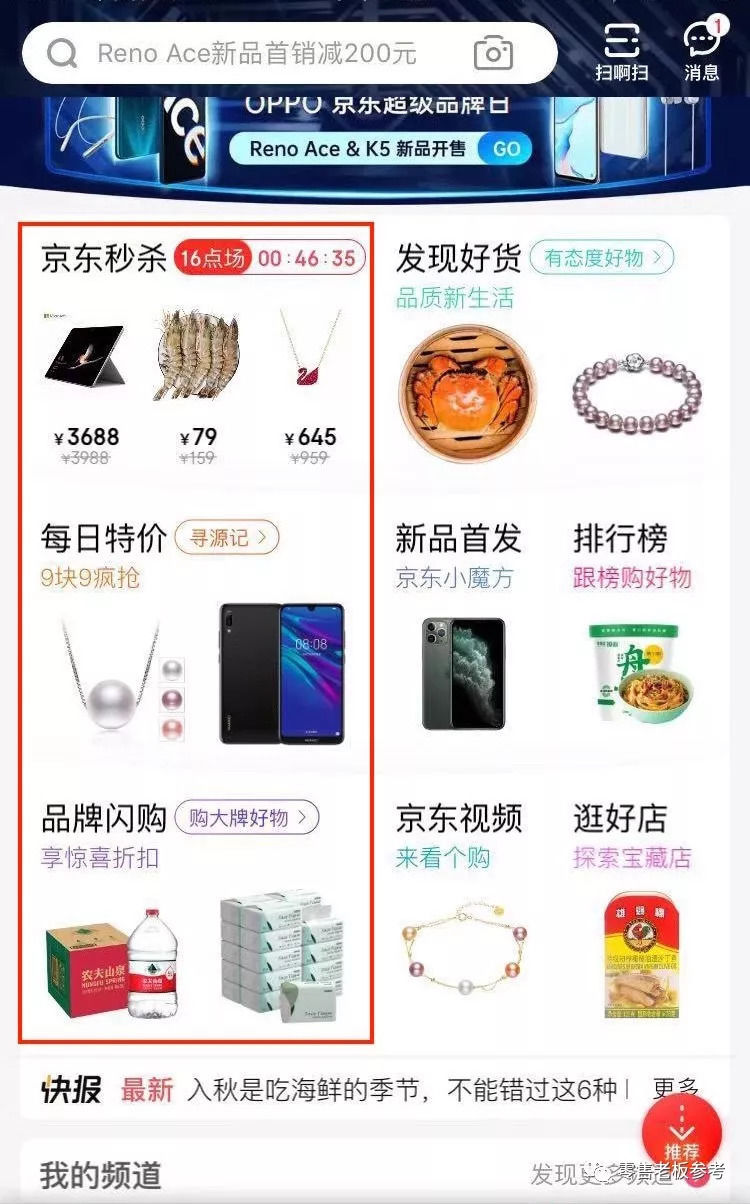 京东收购一号店