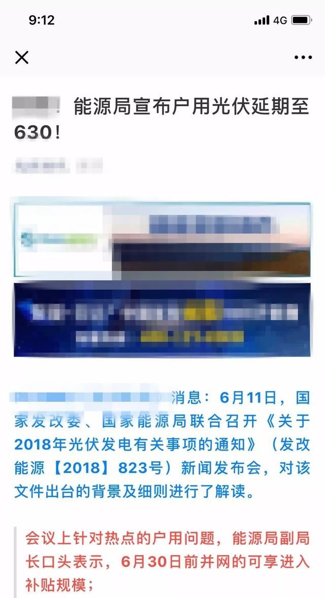 辟谣:户用光伏没有明确630补贴!造谣传谣扰乱市场，涉嫌犯罪!