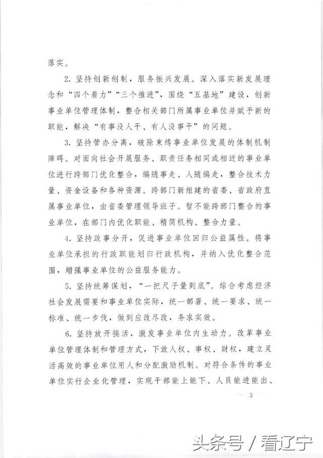 辽宁省直事业单位改革怎么改？方案来了！