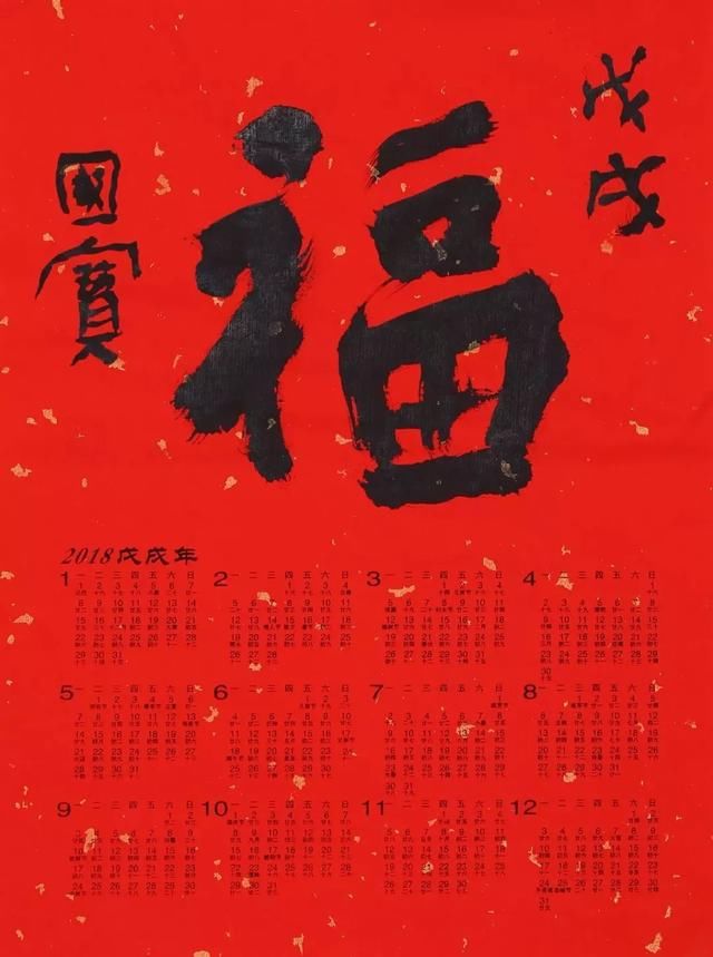 喜迎新春！书法名家写福字！