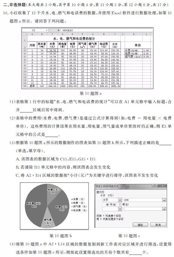 浙江丨2019年1月学业水平考试试题和参考答案