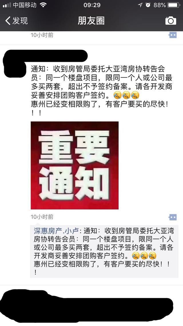 重磅惠州新政来袭，对刚需是“利好”还是“利空”