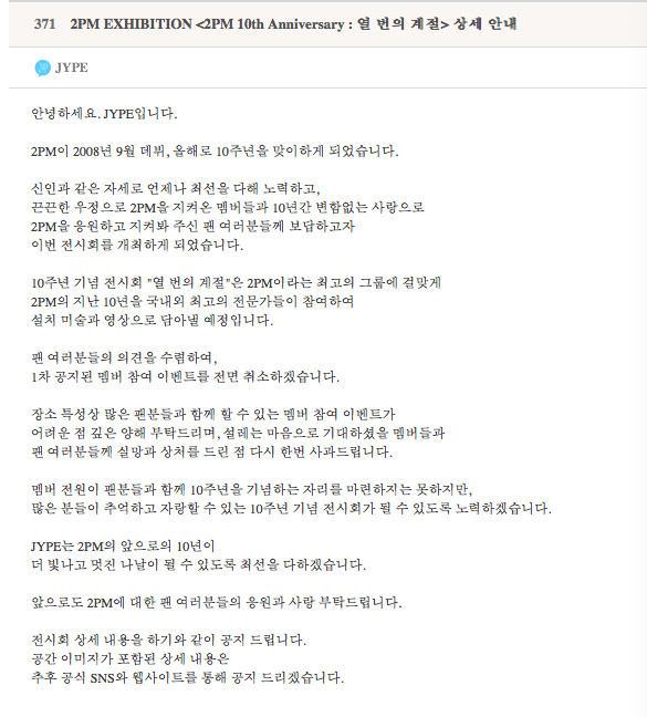 2PM出官方最新公告 全面取消第1次公告里成员