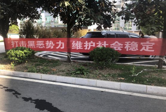 普定县人民医院召开2019年扫黑除恶专题会议