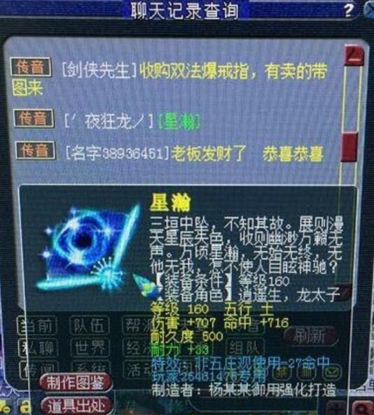 老板抢着买!梦幻西游燕塞湖出炉总伤1097扇子,价值200万?