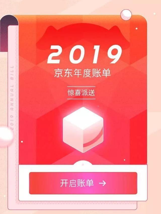 2019年账单一个亿