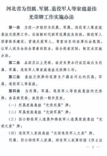 红头来了!军人军属、退役军人家庭都挂光荣牌