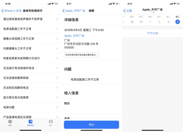 苹果售后维修你不知道的秘密?iPhone实地维修