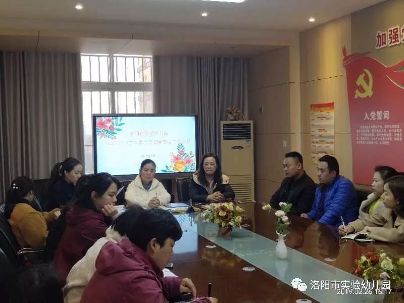 园共育】洛阳市实验幼儿园召开 2018-2019学