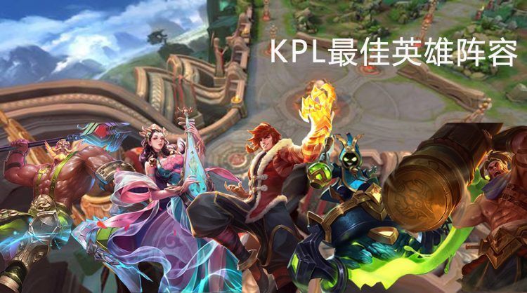 [最佳英雄阵容]程咬金、裴擒虎、杨玉环、苏烈