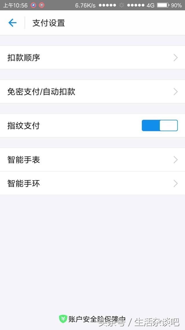 支付宝不关闭这个功能,小心你的钱包损失惨重