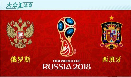 世界杯:俄罗斯VS西班牙