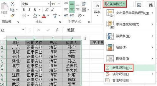 Excel:如何在Excel表格中突出显示特定的值