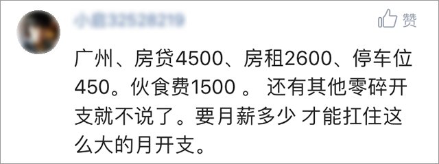 你的房贷负担有多重?网友:明天还得陪女朋友过60岁生日!