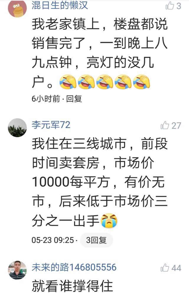 提问：高房价下想买买不起，想卖又卖不掉，怎么办？网友回复亮了