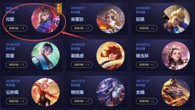 王者荣耀:预热一年的新英雄庞统更名“元歌”回归!技能有变吗?
