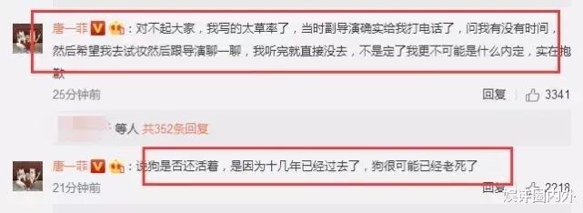 蒋欣怎么回复唐一菲