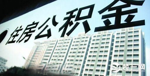 南京住房公积金安居系统上线 高层次人才可贷120万