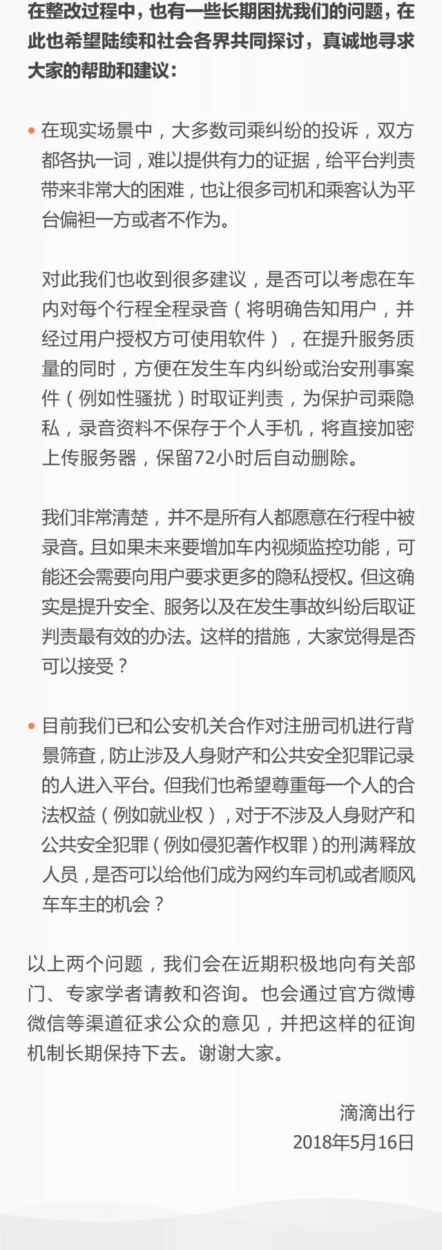 浙城事｜滴滴公布整改措施，姑娘们不必改头像简介了