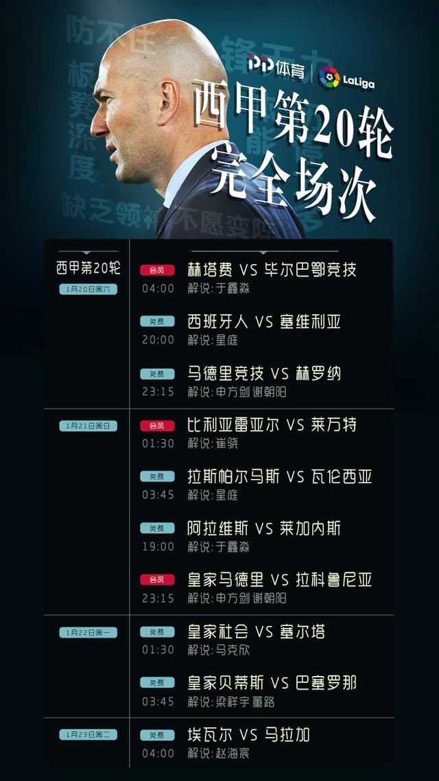 PP体育西甲转播计划:申方剑解说皇马付费场次
