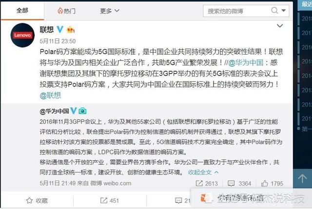 联想：我们的票全部给了华为，对散播谣言的要依法追究