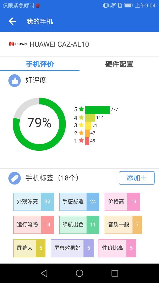 华为nova实测安兔兔V7.0.1:骁龙625跑分超过1