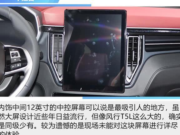 叫T5L确实更合适 东风风行T5L静态评测_【快