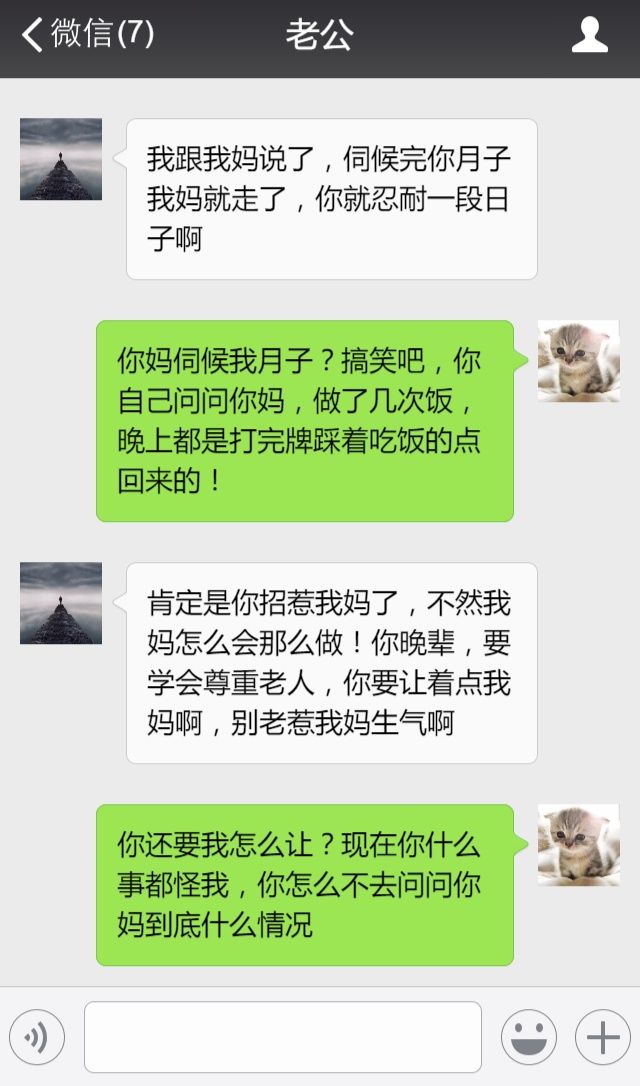 老公，你妈这是伺候我坐月子吗?求你了，让你妈走吧