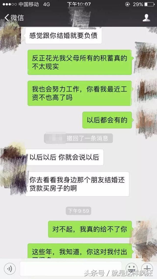 一对情侣婚前聊天记录曝光，引发网友热议！很现实……