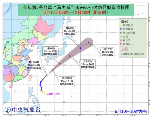 台风路径实时发布系统:2018年第5号台风＂马力斯＂新消息