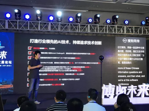 突破行业发展瓶颈 搜狗同传独家支持智慧场馆发展论坛