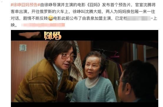 囧妈新预告片