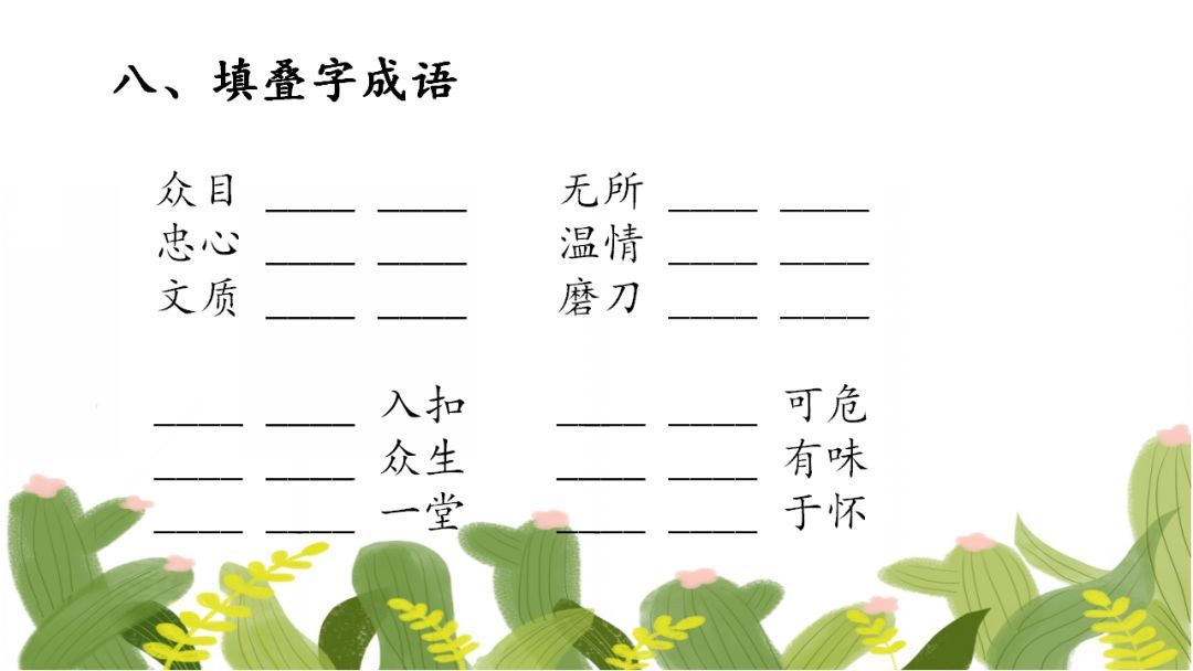 代词测测小学填空80题,假期练习词汇的成语积孩子精编小学不定图片