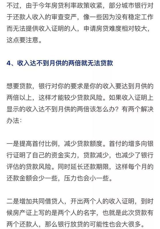 这些问题没弄懂，你还敢贷款买房?