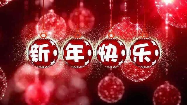 2018年除夕夜拜年祝福短信，精选10条贺岁祝福语