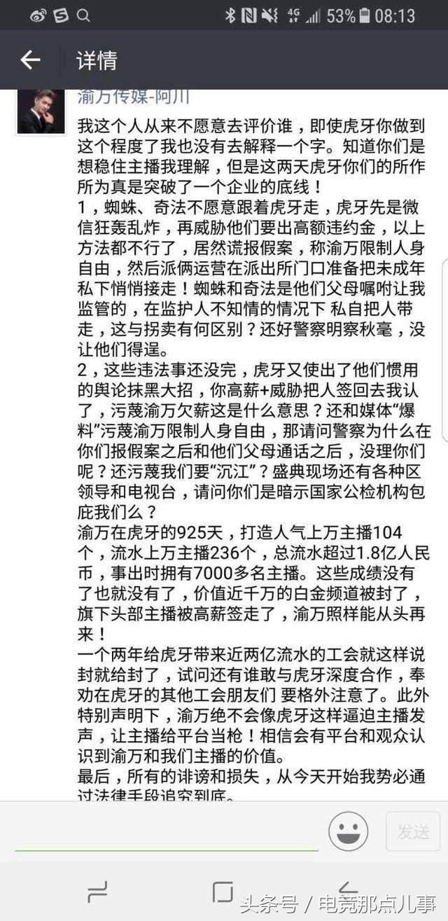 渝万海量证据强力回击虎牙！不仅欠薪，还造谣抹黑，不择手段！