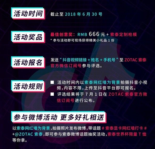 索泰线下网吧吃鸡活动携创意抖音大赛震撼来袭