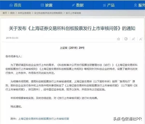 科创板上市推荐指引来了:优先三类企业、重点