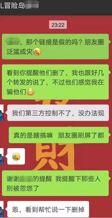 【净网2018】丽水朋友圈一夜之间被冒险岛活动链接刷屏！但消息不