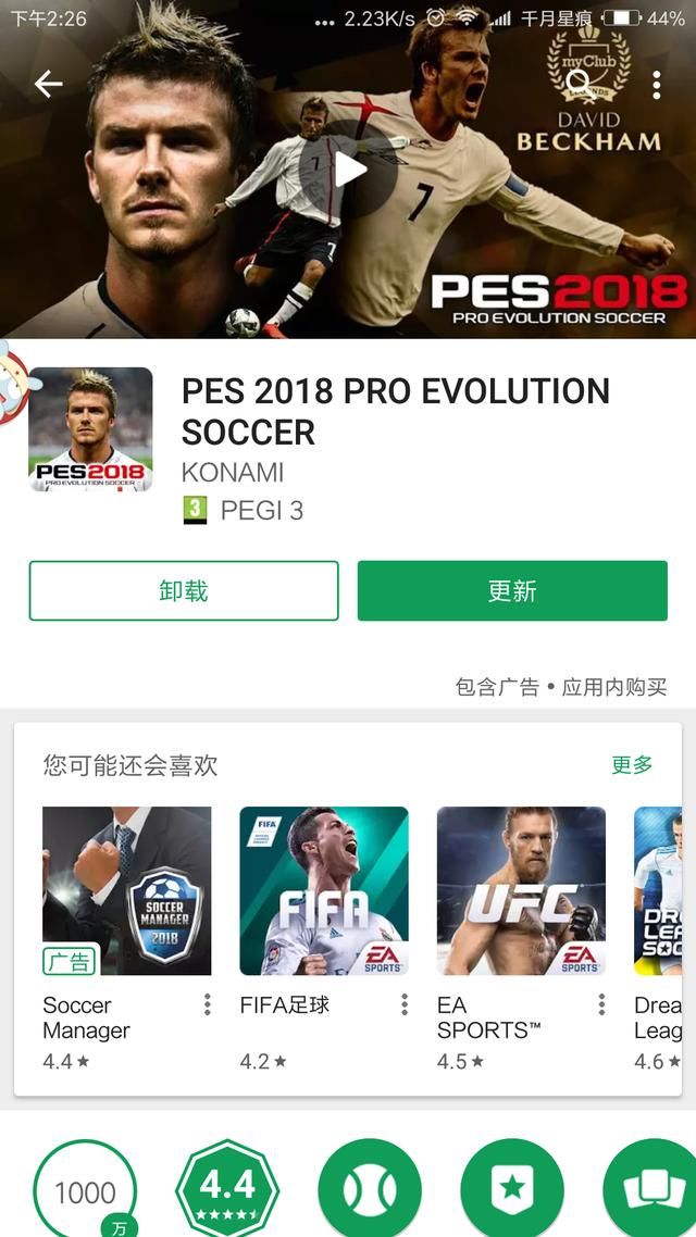 况足球2018(pes2018)手游版迎来版本大更新!