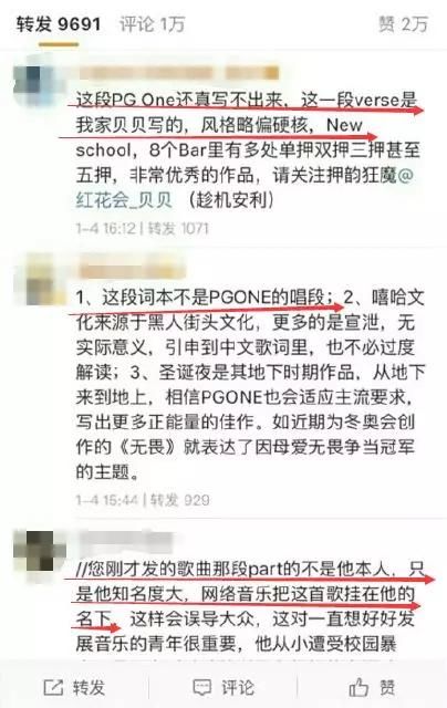 PGOne歌词失格被封杀?粉丝开撕红花会贝贝?