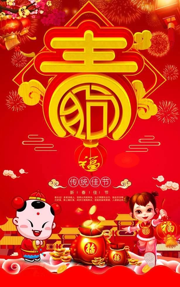 2018春节快乐图片大全 送给大家狗年春节朋友