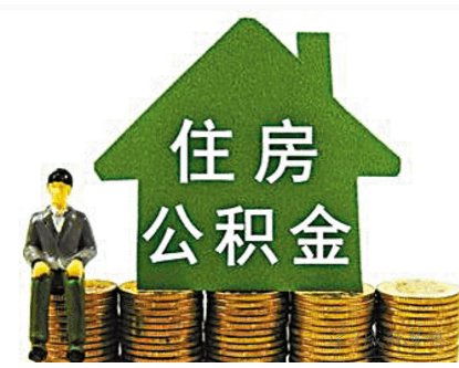 2017长沙公积金贷款政策:住房公积金贷款利率