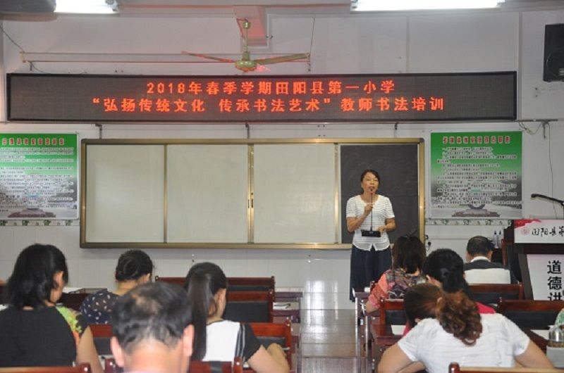 田阳县第一小学开展弘扬传统文化 传承书法艺
