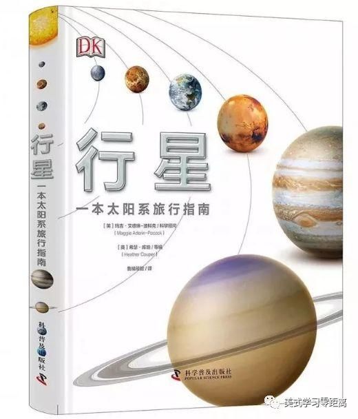 预告| DK和NASA联合出品的星空书《行星》，给孩子最好的太空知识